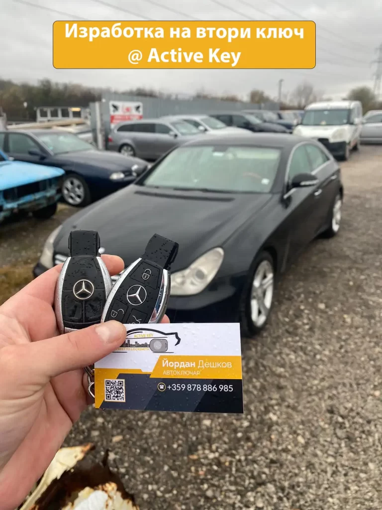 Изработка на втори ключ за Mercedes CLS в София